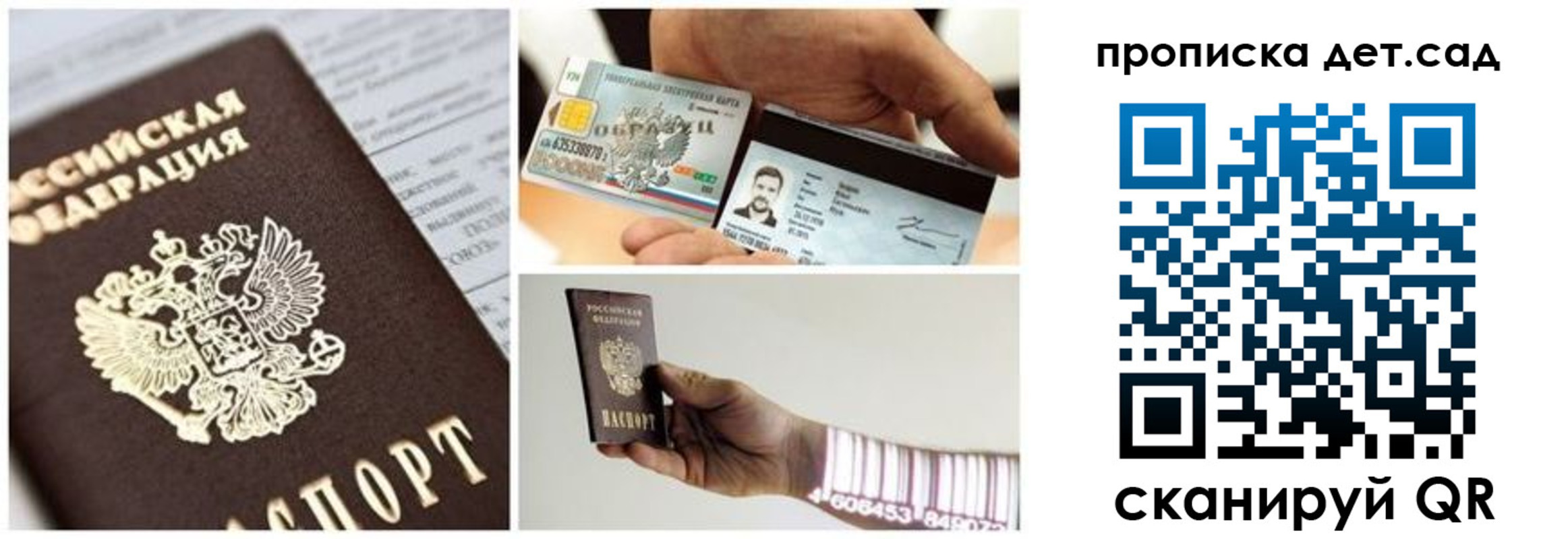 прописка ребенка в Няндоме