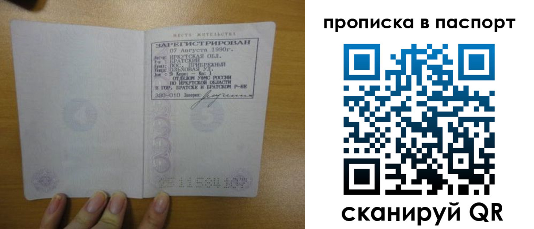 прописка штамп в Няндоме