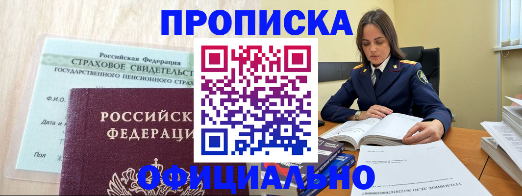 временная регистрация купить в Няндоме