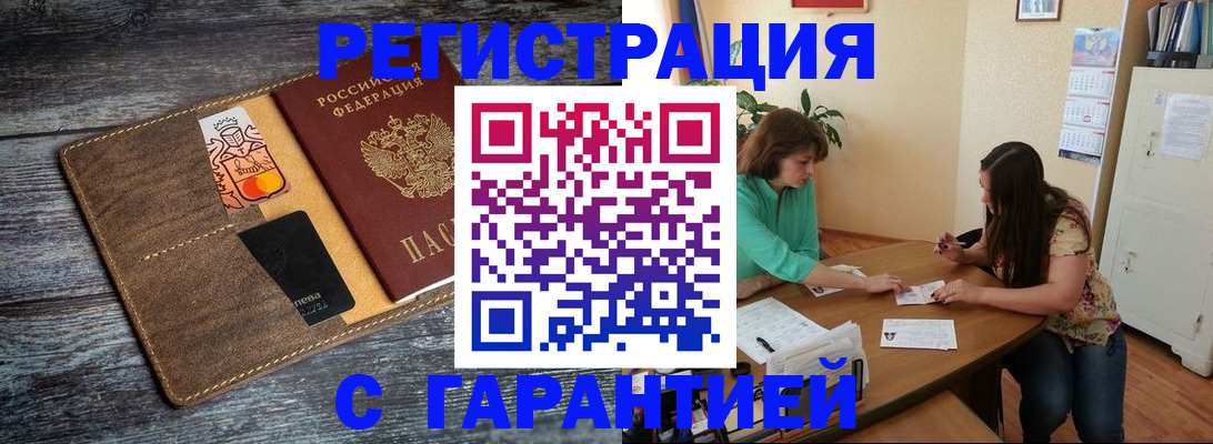 прописка ребенка в Няндоме